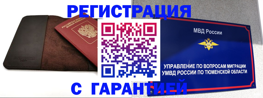где прописаться в Нефтеюганске