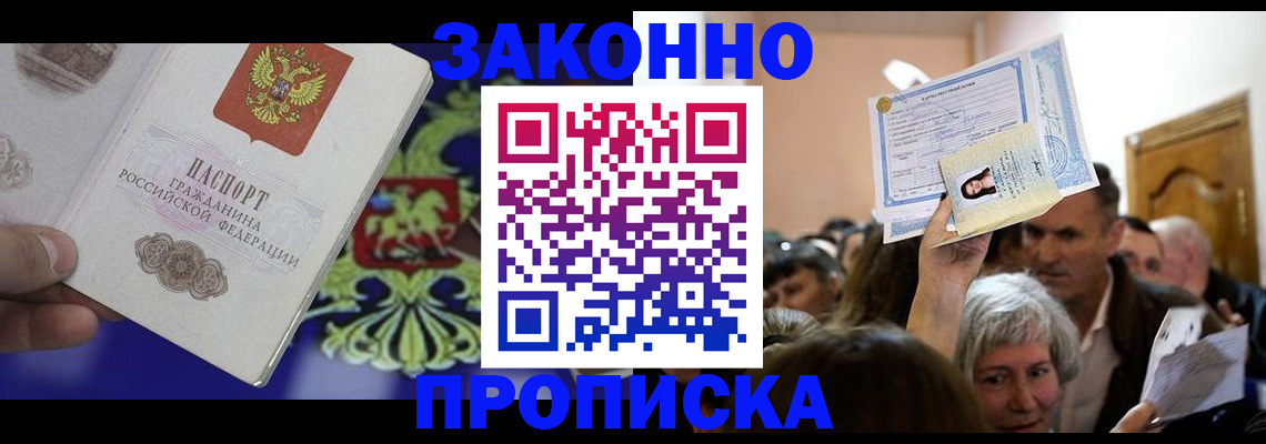 прописка ребенка в Нефтеюганске