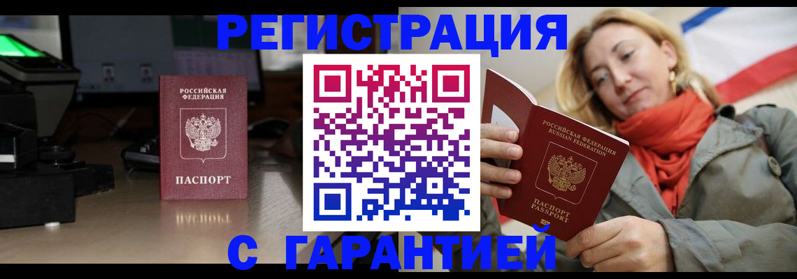 где прописаться в Нефтеюганске