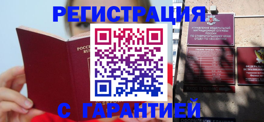 купить прописку в Нефтеюганске