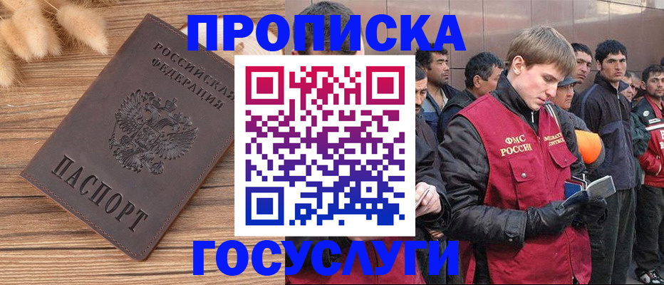 прописка регистрация в Нефтеюганске